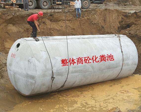 預制鋼筋混凝土化糞池